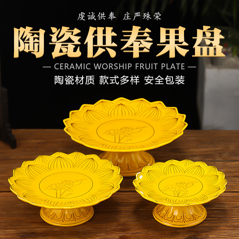 陶瓷莲花供果果盘家用供奉水果盘佛前观音供佛果盘佛堂贡品供盘