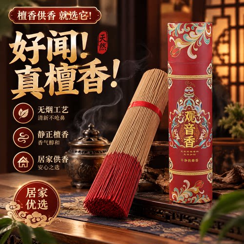 老山檀香家用上供竹签礼佛财神香