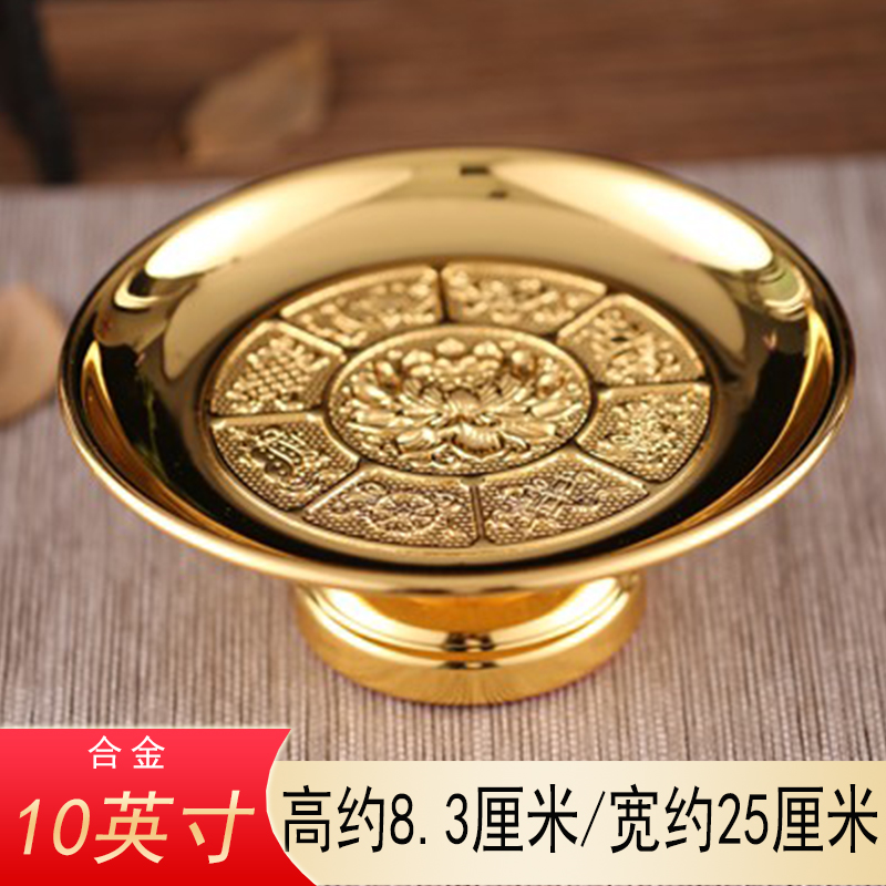 Supply Plate Fruit Plate Pure Copper Household Offering Alloy Tribute Plate Supply Fruit Plate Supplies on the Fruit Plate Tribute Plate (1627207:6399840719:Color classification:10 inch alloy disc (single))