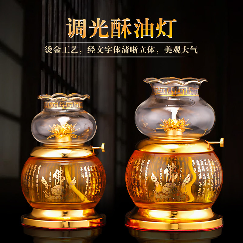 液体酥油灯调光供佛灯家用防风长明灯烛台灯佛前供奉莲花灯供灯座