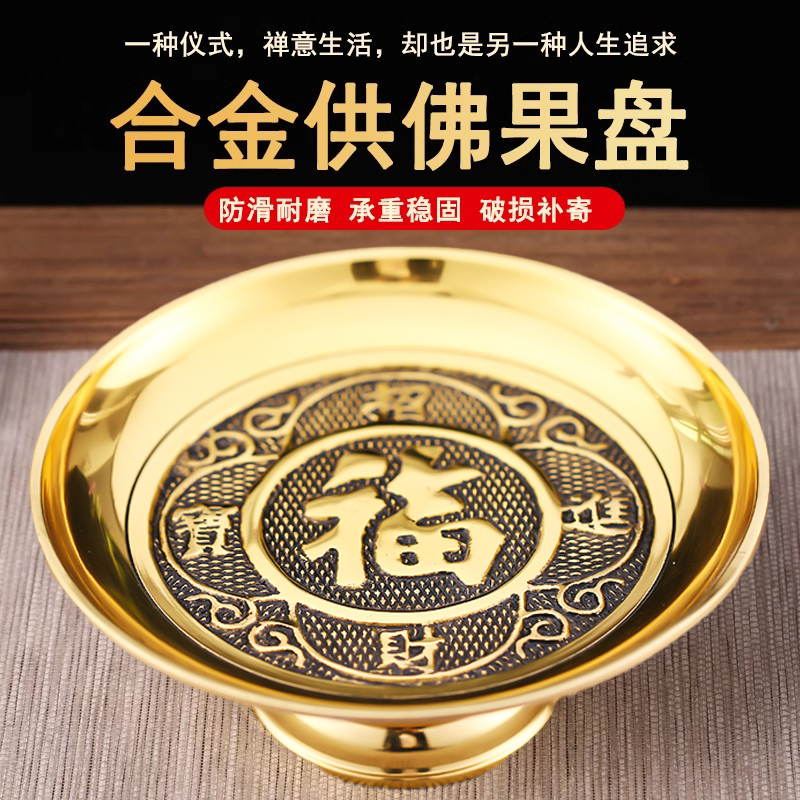 佛前供盘果盘家用上供供佛果盘