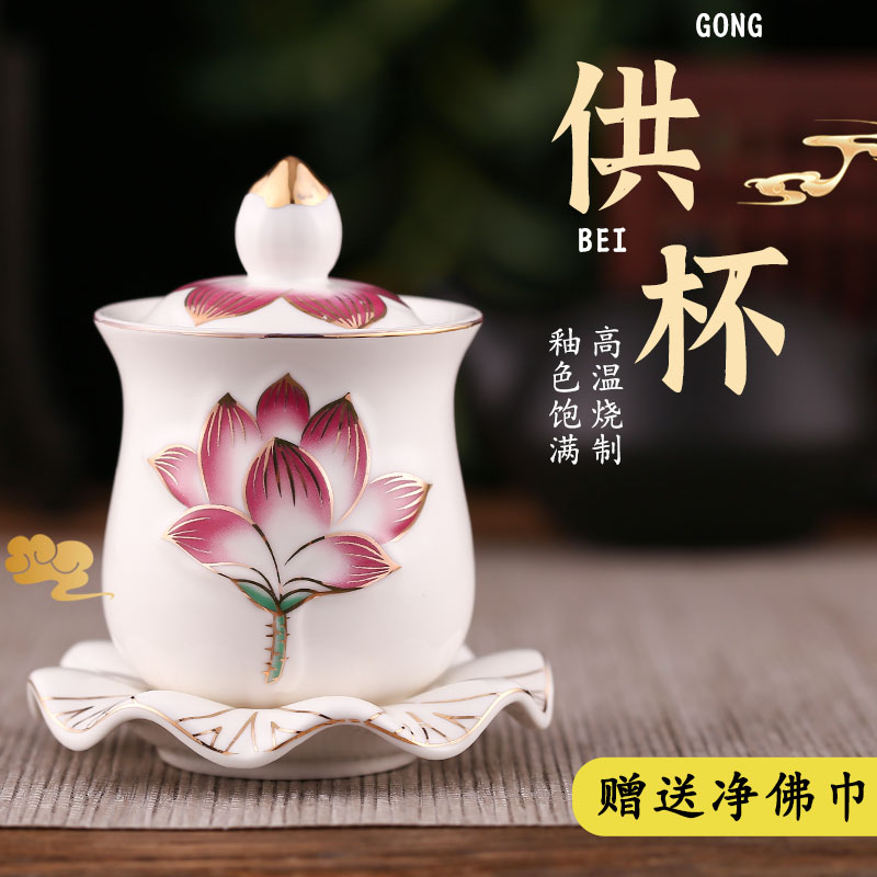 供杯家用莲花净水杯佛前供佛水杯