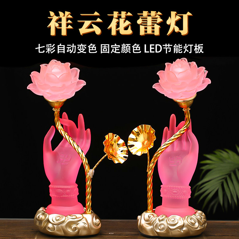 七彩莲花灯家用LED灯长明灯家用供奉观音琉璃灯佛前供佛灯佛手灯