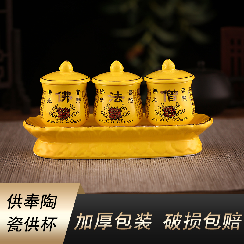 陶瓷佛具杯财神供水杯佛前圣水杯供佛净水杯观音大悲水莲花供杯