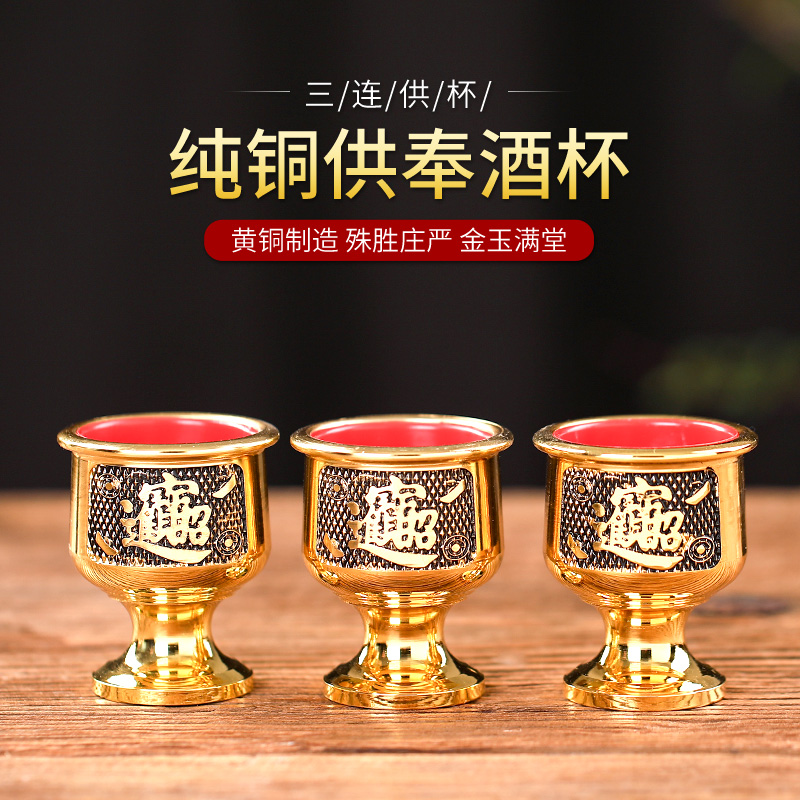 佛前观音净水合金财神用品供杯