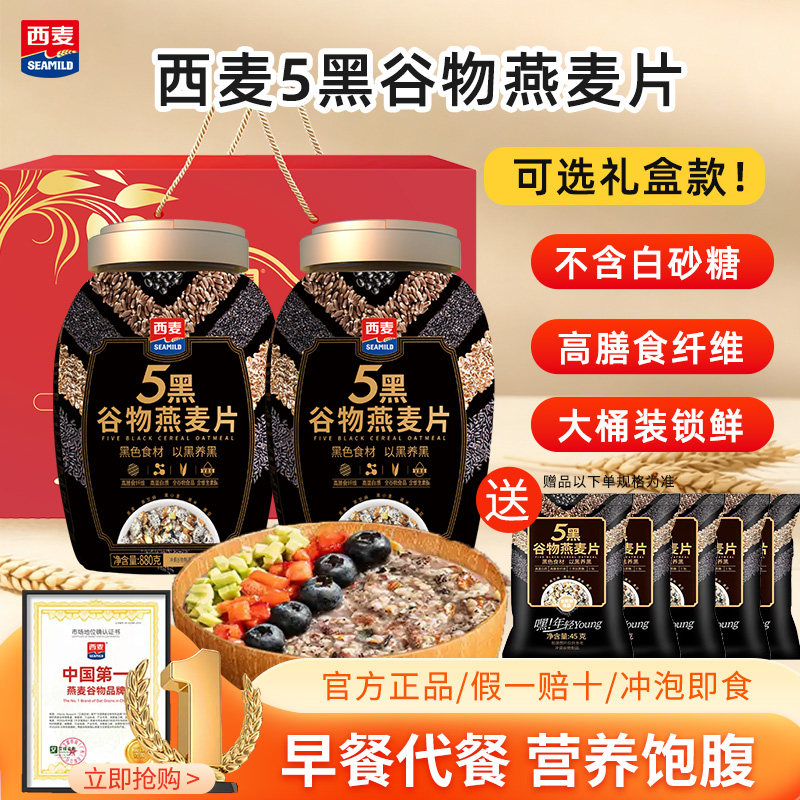 五黑混合谷物燕麦片即食代早餐图片