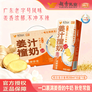 风行牛奶200ml 10盒姜汁撞奶秋冬暖胃营养早餐全家适用官方正品