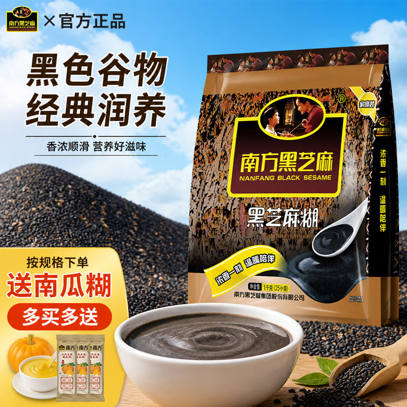 南方黑芝麻糊五谷杂粮原味/无糖1000g营养早餐代餐官方旗舰店授权