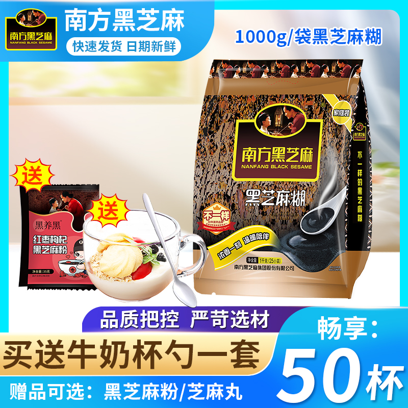 南方黑芝麻原味/无糖1000g袋装