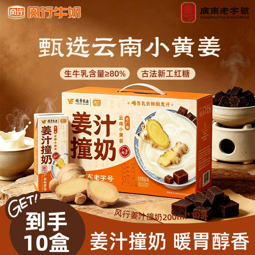 风行纯牛奶姜汁撞奶健康早餐奶