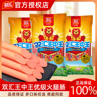 双汇王中王优级火腿肠整箱即食泡面香肠烧烤肠零食小吃旗舰正品