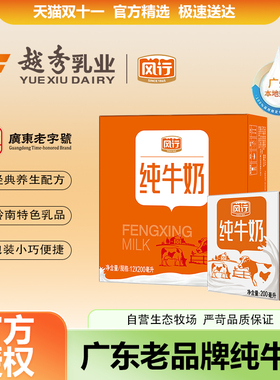风行牛奶纯牛奶200ml*12盒学生奶营养早餐全家适用常温奶官方正品