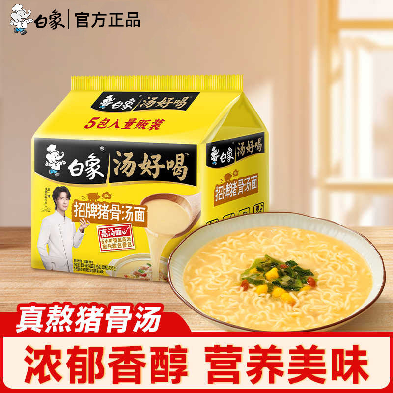 白象汤好喝猪骨汤面5袋装速食