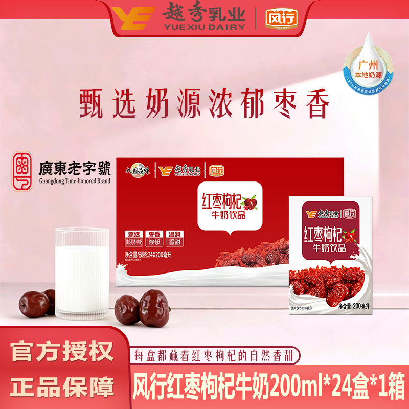 风行红枣枸杞牛奶含乳饮料200ml*24盒高钙学生奶营养早餐官方正品