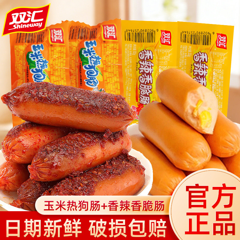 双汇玉米热狗肠香辣香脆32g袋装即食火腿肠整箱小零食休闲食品,粮油调味/速食/干货/烘焙,包装即食肠类,淘宝优惠券,粉丝福利购,淘宝优惠卷