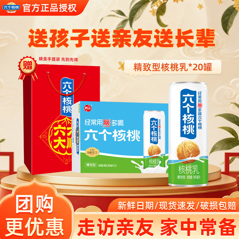 六个核桃精制型240ml*20罐