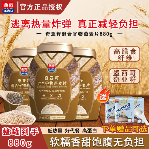 西麦燕麦片奇亚籽混合谷物燕麦片