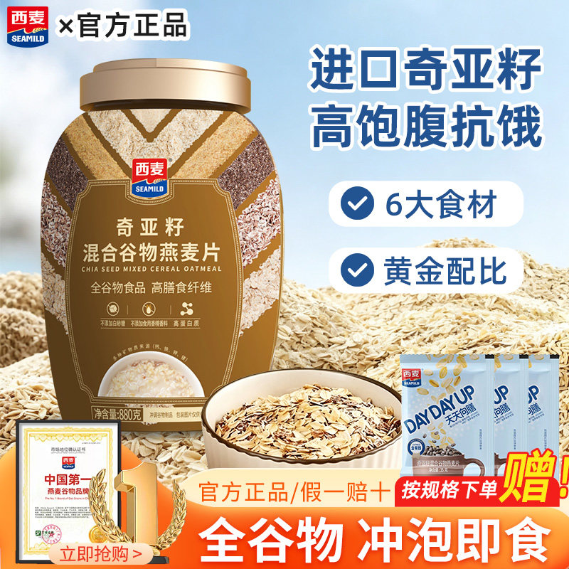 西麦燕麦片奇亚籽混合谷物燕麦片图片