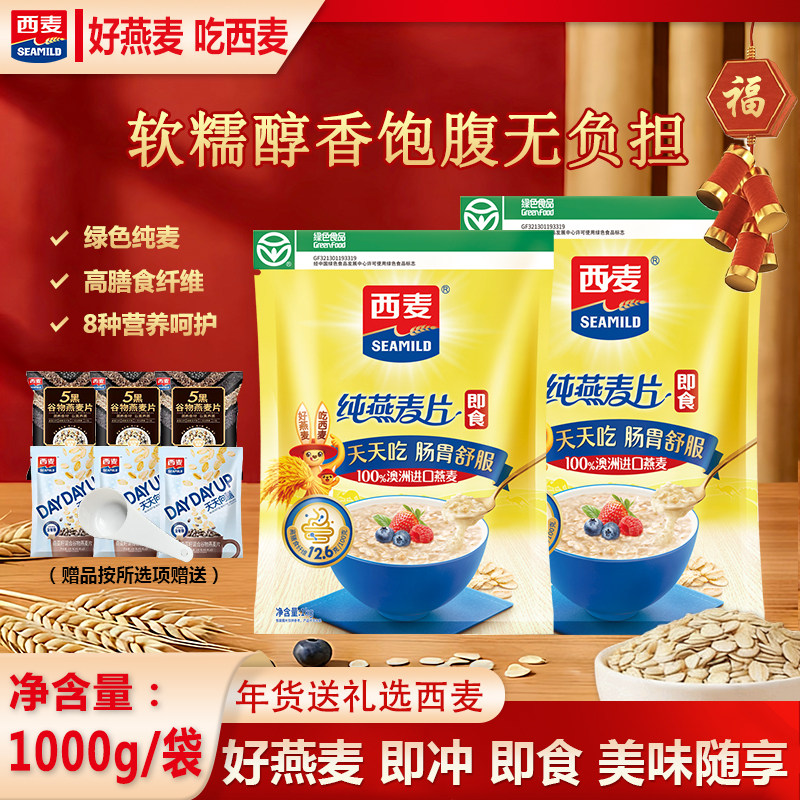 西麦纯燕麦片1000g即食健身早餐代餐原味免煮速食官方旗舰店正品,咖啡/麦片/冲饮,纯燕麦片,淘宝优惠券,粉丝福利购,淘宝优惠卷