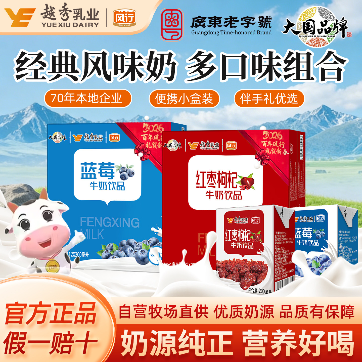 风行红枣/蓝莓牛奶饮品含乳饮料200ml*12盒整箱早餐牛奶官方正品