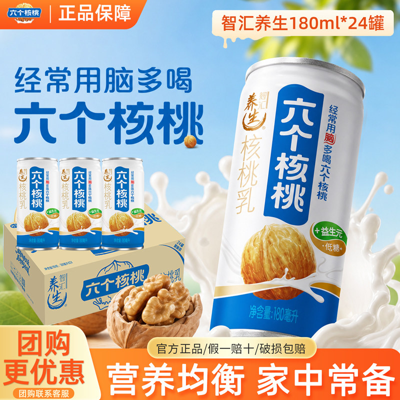 养元六个核桃180ml*24罐