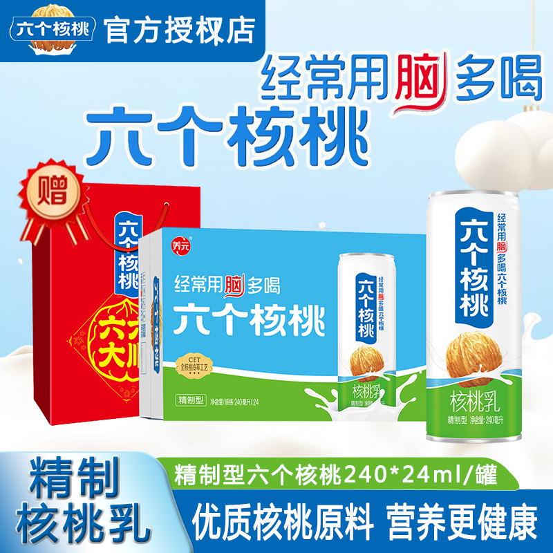 养元五个核桃核桃乳240ml*24