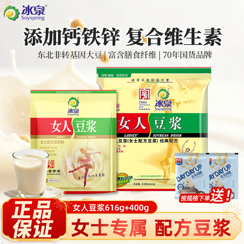 冰泉豆浆 616g女人豆浆经典原味营养早餐食品速溶冲饮豆浆粉小袋
