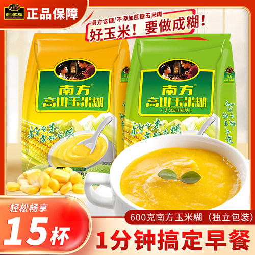 南方含糖/未加糖玉米糊包装早餐
