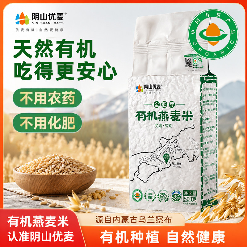 阴山优麦有机全胚芽燕麦米500g图片