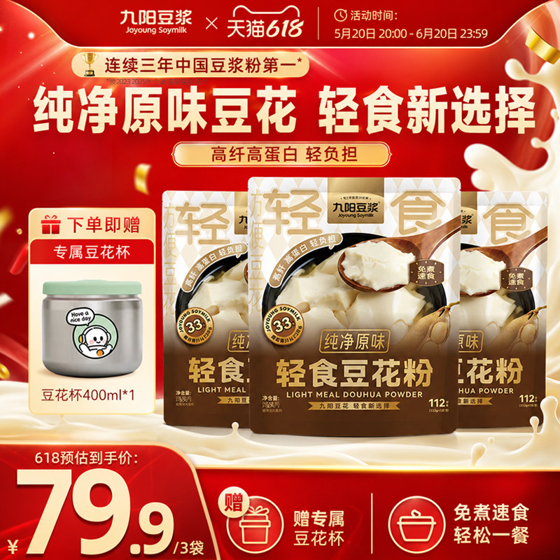 九阳豆浆轻食豆花粉21杯袋装原味豆腐花独立包装即冲豆腐脑豆浆