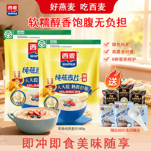 西麦纯燕麦片1000g即食健身早餐代餐原味免煮速食官方旗舰店正品