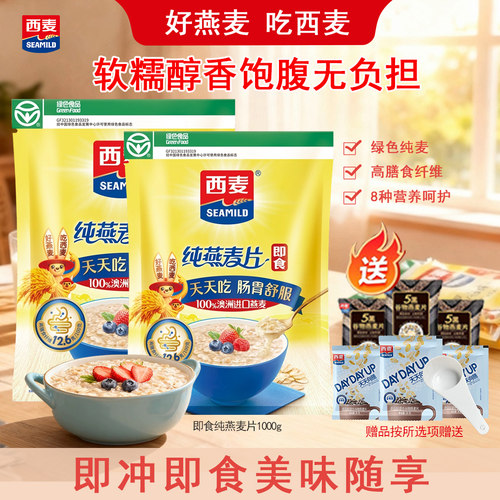 即食冲饮西麦燕麦片1000g
