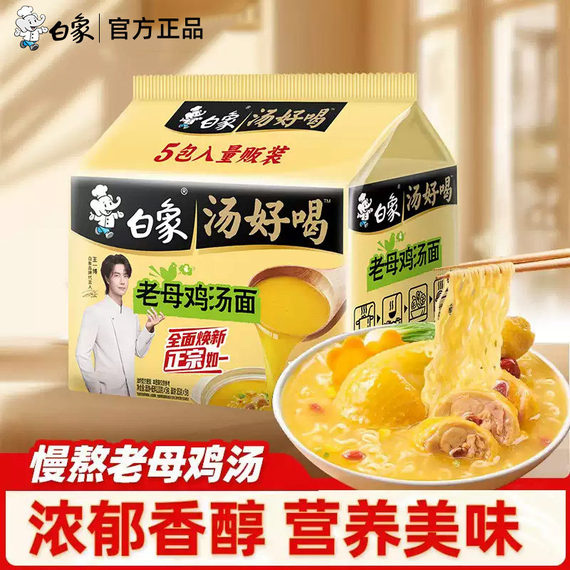 白象汤好喝老母鸡汤面5袋装