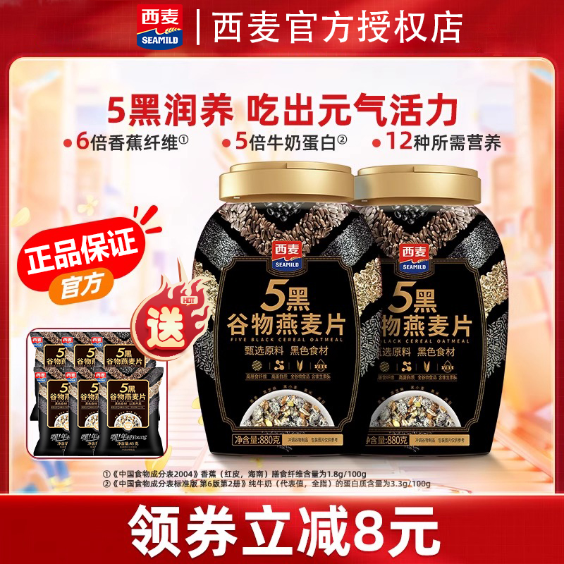 0添加蔗糖五黑混合谷物燕麦片