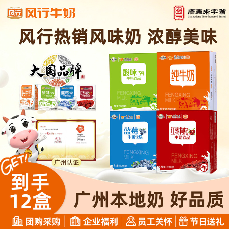 风行红枣/蓝莓牛奶饮品含乳饮料200ml*12盒整箱早餐牛奶官方正品