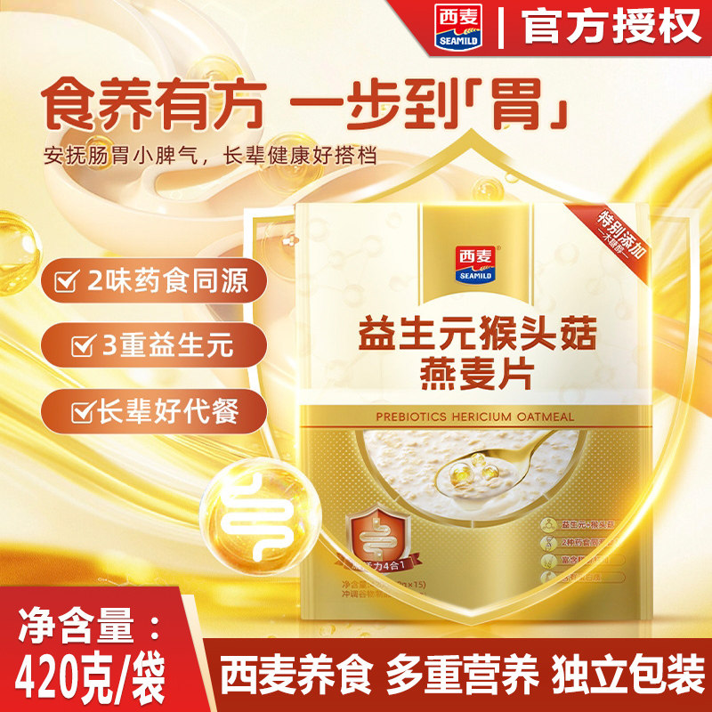 西麦燕麦片即食高膳食纤维