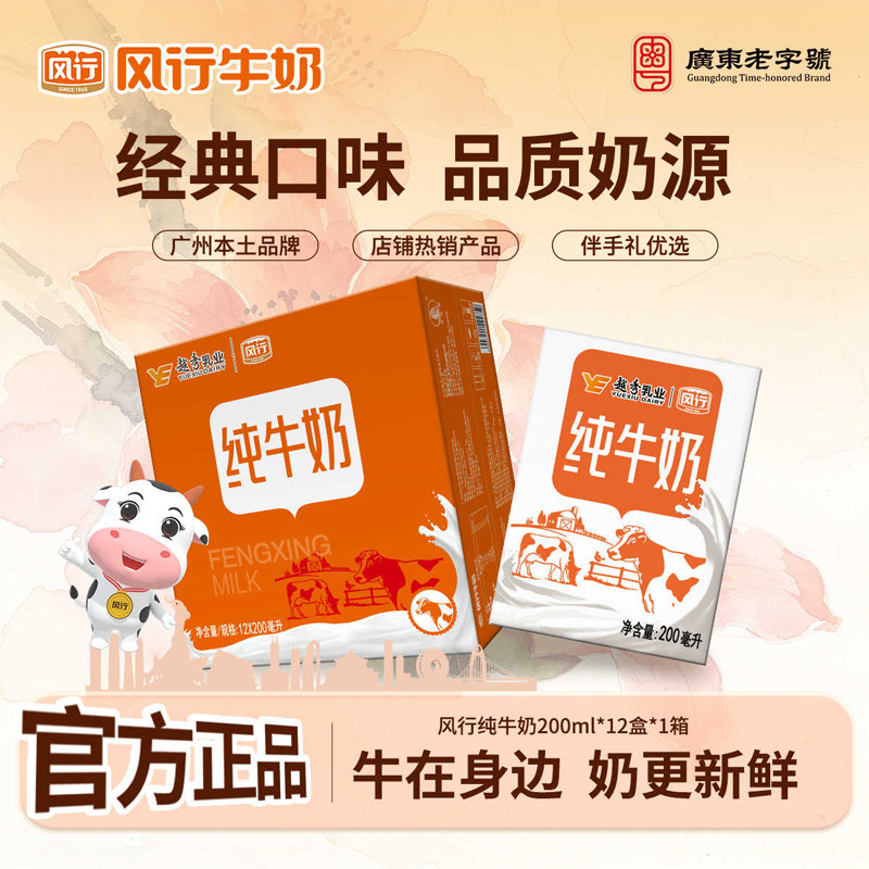 风行牛奶纯牛奶200ml整箱