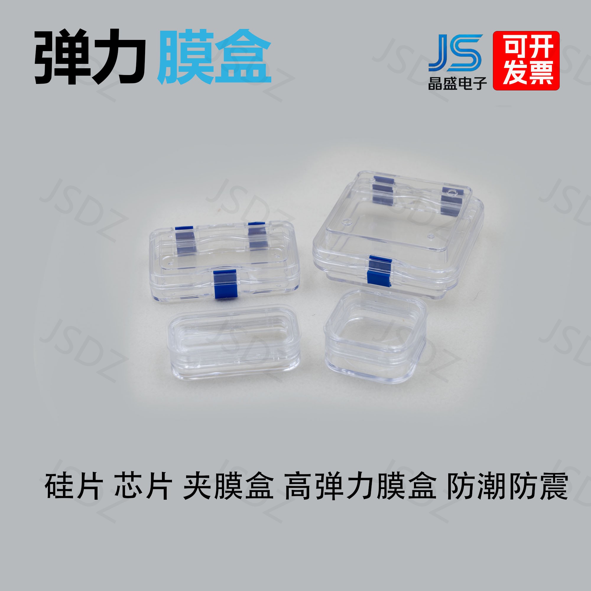 透明悬浮弹力膜盒元器件存储盒图片