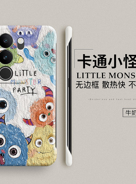 小怪兽适用vivos17手机壳s16pro无边框s15e高档s1外壳pro卡通s12硬壳s10防摔viv0s9e保护s7t套vivi女s5男vovo