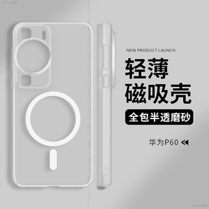 适用华为p60手机壳p60pro保护套高级感p50创意内置磁吸p50pro+防摔男女p50e全包冰雾鼎桥p50硬壳por简约透明