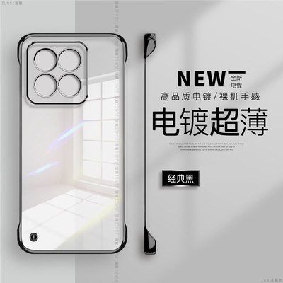 小米14硬壳电镀无边框透明纯色