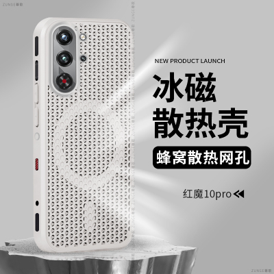 适用红魔10pro手机壳防摔红米10pro+保护套夏天镂空透气十新款蜂窝努比亚全包硅胶软壳por散热简约磁吸男女