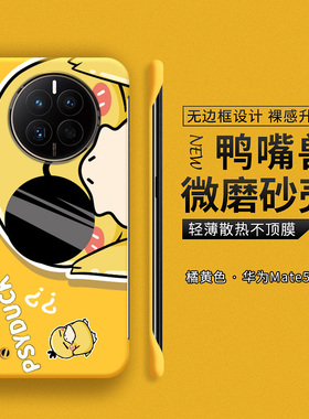 适用华为mate40pro手机壳mate50新款pro+保护套rs硬壳mt30epro防摔mate40e硬壳m30无边框男女60pro魅特5g卡通
