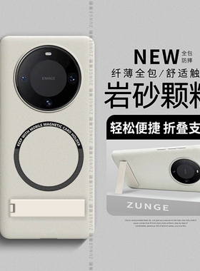 适用华为mate60pro手机壳mate40保护套mt70新款e折叠支架m50防摔30魅特20x全包por+磁吸mata硬壳meta岩沙十