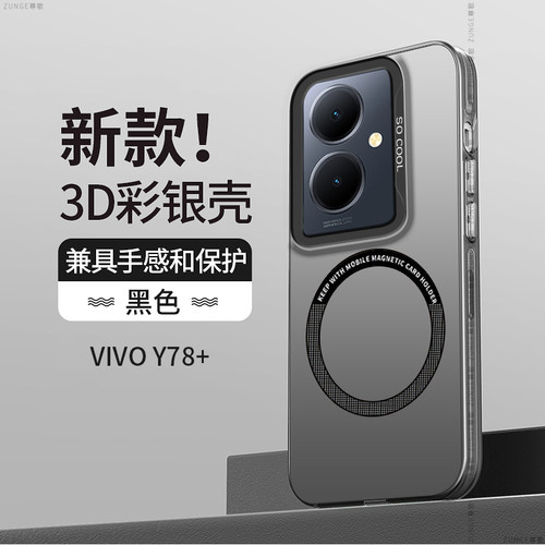 vivoy78+硅胶车载磁吸全包简约