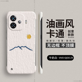 iqooz9保护套iqooz8男女iq00无边框爱酷z5简约z6超薄z3 油画太阳适用iqooz9turbo手机壳z7x硬壳vivo创意z1新款