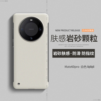 适用华为mate60pro手机壳mate70保护套por+简约mate40岩沙无边框mata30防摔20纯色mt50硬壳rs保时捷十e限量版