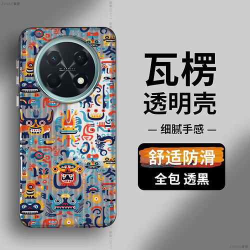 图腾适用华为畅享90promax手机壳畅享90plus保护套个性防摔瓦楞畅想90新款创意全包透明硬壳por网红男女高端