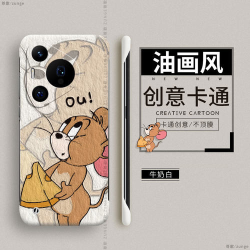 汤姆杰瑞适用华为pura70pro手机壳p50保护套p40pro+无边框p60硬壳p70高级p50e防摔p30情侣art可爱80新款p20十