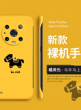 马上发财适用荣耀magic4手机壳magic4pro保护套创意卡通魔术4至臻版新款magic3新年无边框马年防摔硬壳por